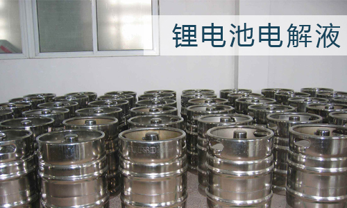 蜜桃网站入口池电解液.jpg
