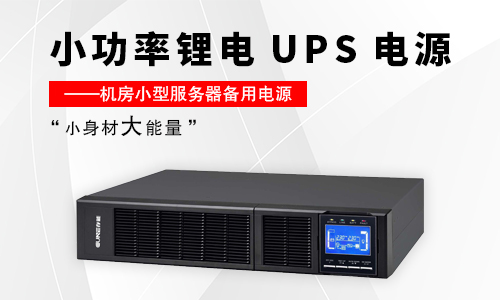 蜜桃网站入口池UPS电源.jpg
