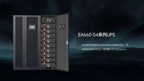 新品发布！易事特钠电UPS系列产品引领行业创新