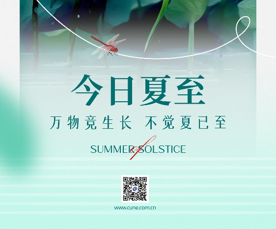 今日夏至！