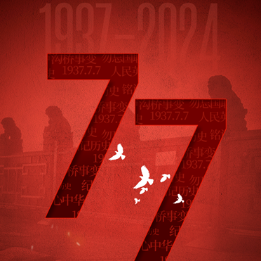 蜜桃成人无码区免费视频网站电气蜜桃网站入口池UPS | 七七事变87周年!