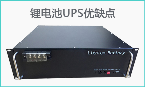 <b>蜜桃网站入口池UPS的优点和缺点,你知道哪些?</b>