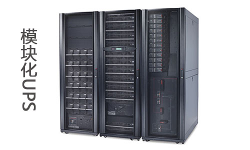 <b>全面解析：模块化UPS电源电池的优缺点</b>