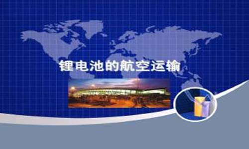 <b>为什么UPS蜜桃网站入口池不能空运，你知道吗?</b>