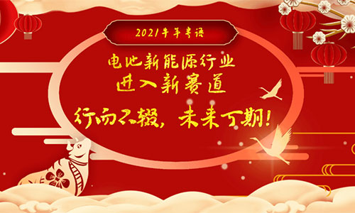 <b>2021年蜜桃网站入口池新能源行业“牛”转乾坤可期</b>