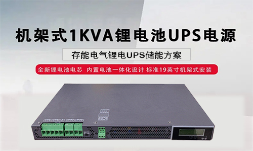 <b>蜜桃网站入口池的UPS电源安全可靠吗?</b>