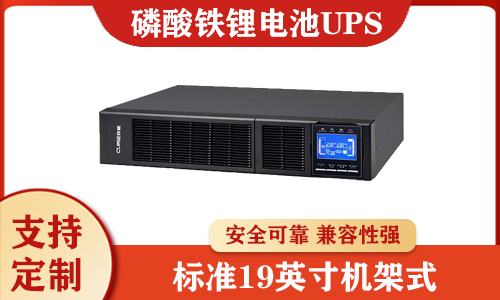 <b>磷酸铁蜜桃网站入口池和铅酸电池谁更适用于UPS电源?</b>